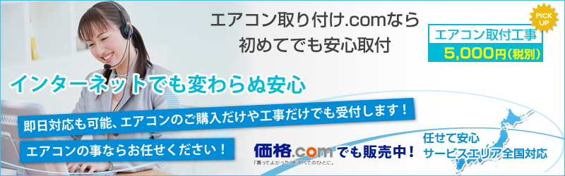 取り付け工事エリア